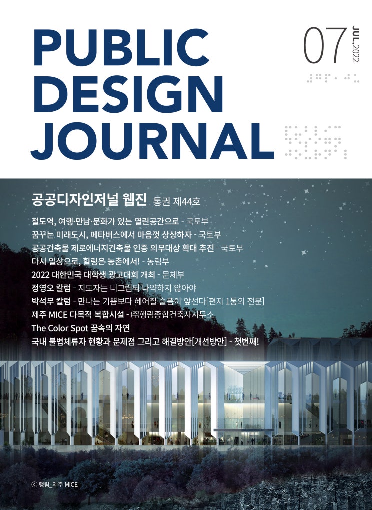  [PUBLIC DESIGN JOURNAL WEBZINE / 공공디자인저널 웹진] 07월호 프롤로그