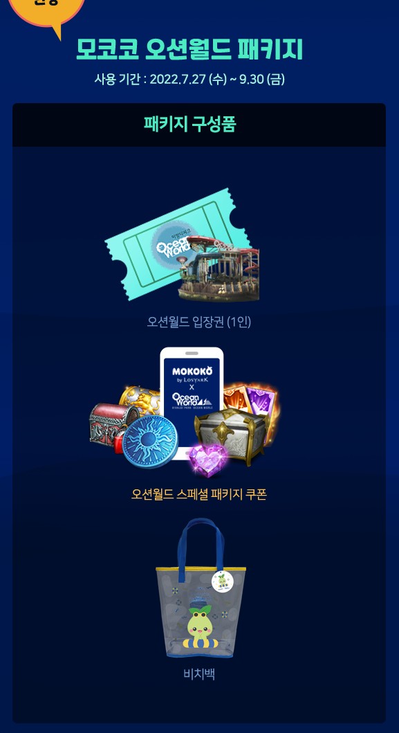  로스트아크 X 오션월드 콜라보라니!!