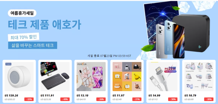 알리익스프레스 프로모션코드 7월 우리카드 위크 & 70%할인 스마트테크 알리익스프레스 프로모션코드 7월 우리카드 위크 & 70%할인 스마트테크