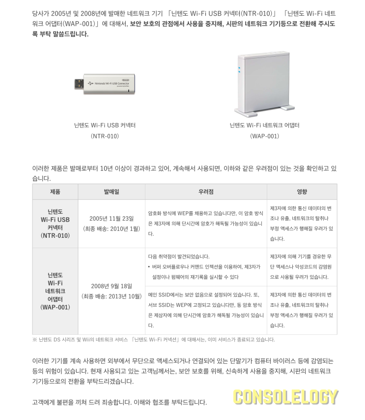  닌텐도 Wi-Fi 커넥터/네트워크 어댑터 사용 중지 부탁 공지