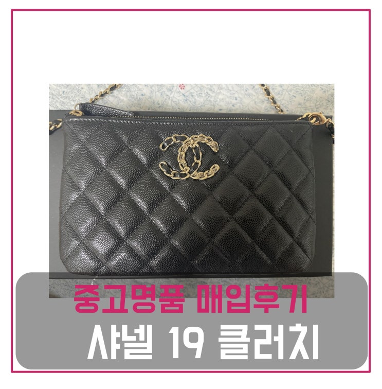  중고명품매입 샤넬19 더블 cc로고 클러치 스몰