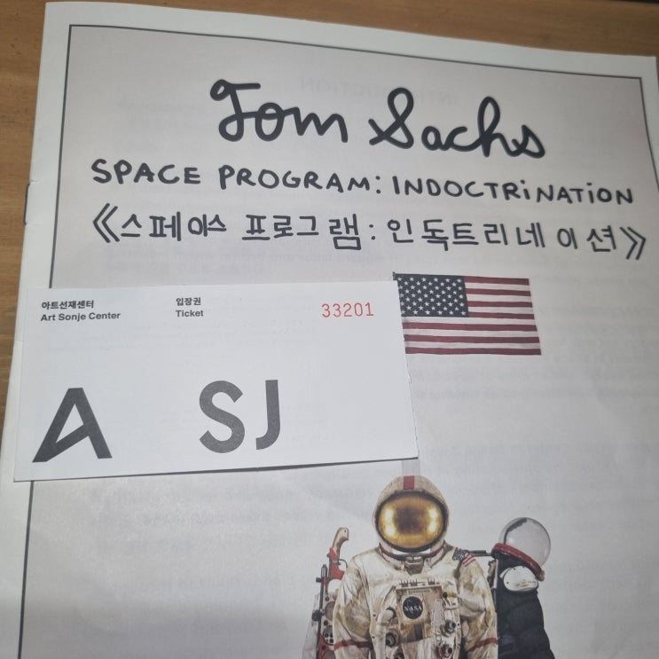  아트선재센터 톰 삭스 개인전 <스페이스 프로그램: 인독트리네이션>