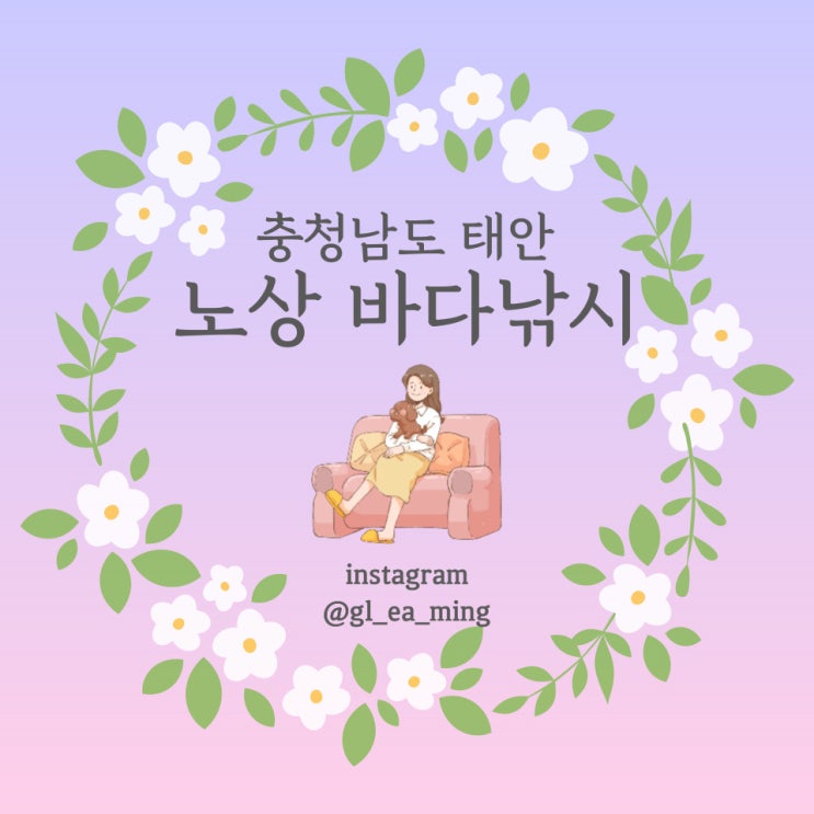  [태안] 노상 바다낚시, 원투낚시