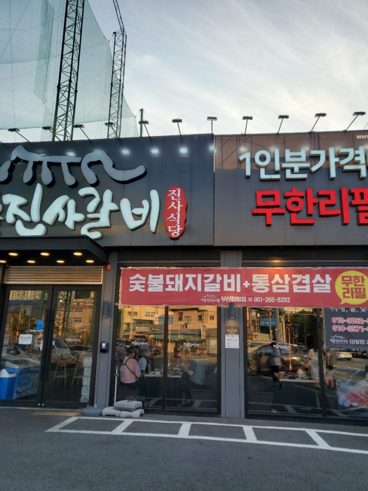  [부산맛집/장림맛집] 장림맛집 명륜진사갈비 5주년이벤트 ! 무한으로 돼지갈비맛을 느껴보세요