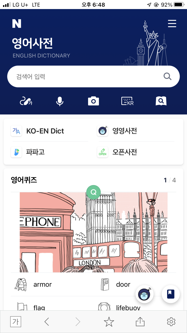  영단어 외우는 단어장앱 추천! 돌고돌아 순정. 네이버 사전으로 단어장 만들어 암기하는 법