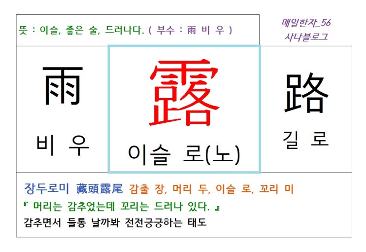 이슬 로