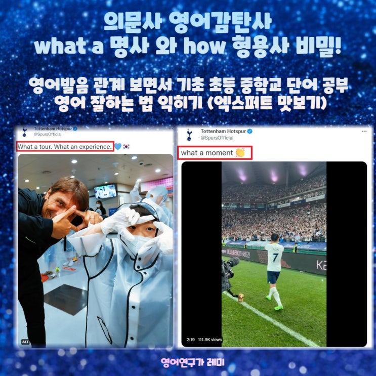 의문사 영어감탄사 what a 명사 와 how 형용사 비밀! 영어발음 관계 보면서 기초 초등 중학교 단어 공부 영어잘하는법 익히기 (엑스퍼트 맛보기) 의문사 영어감탄사 what a 명사 와 how 형용사 비밀! 영어발음 관계 보면서 기초 초등 중학교 단어 공부 영어잘하는법 익히기 (엑스퍼트 맛보기)