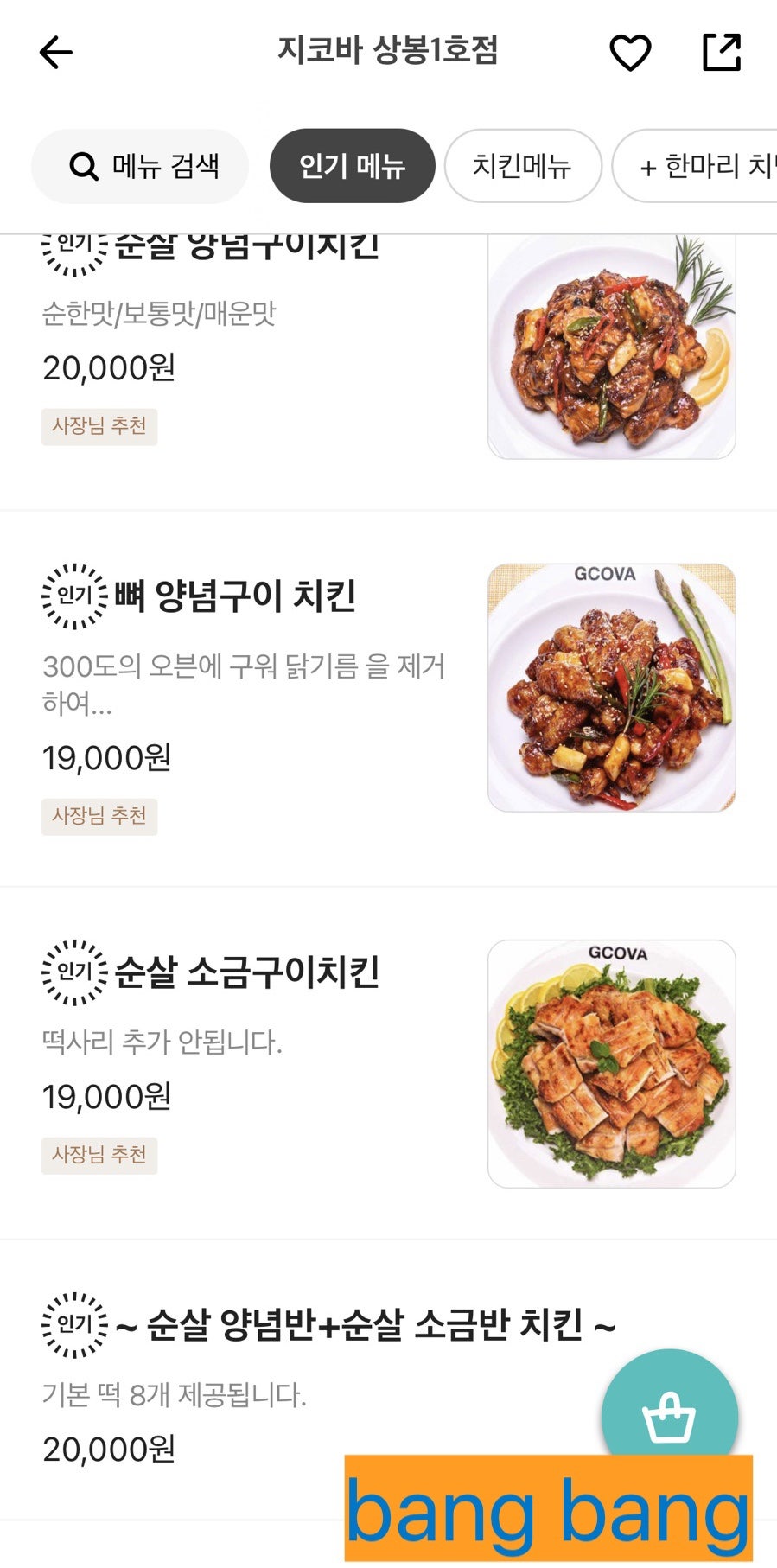지코바 상봉1호점 사진 1