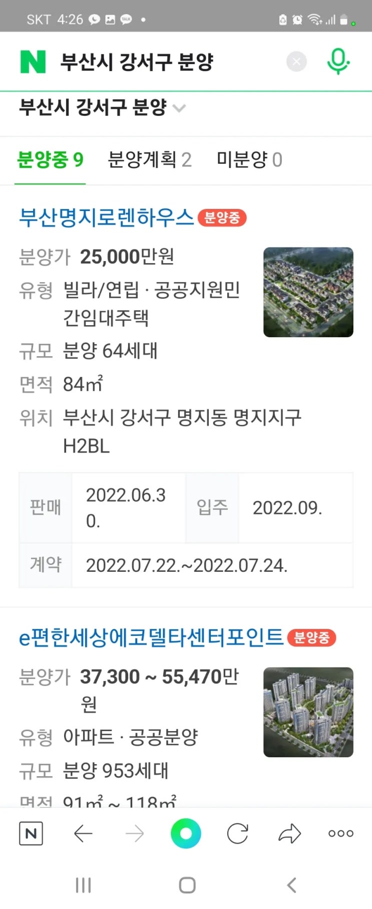  아파트  청약일정 쉽게 찾는 방법과 로또 청약 분양
