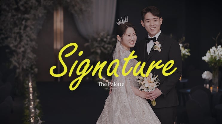  [더팔레트] 합정 웨딩시그니처_시네마틱 웨딩영상, 본식DVD, 4k