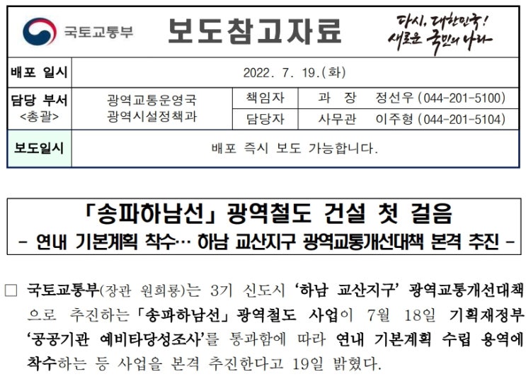 송파하남선 예타 통과 3호선 오금역과 하남 교산신도시 연결