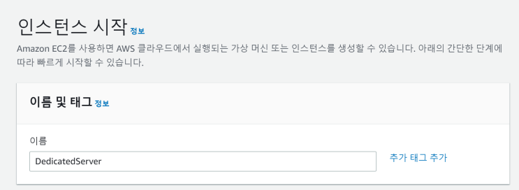  [Dedicated Server] Dedicated Server - 3. AWS 세팅
