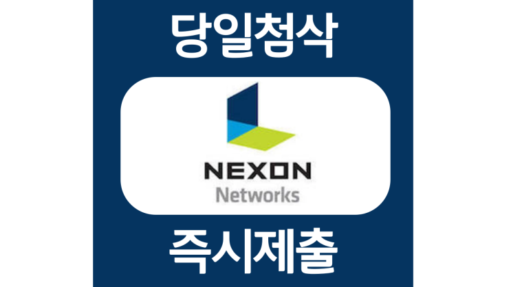넥슨네트웍스 게임QA 채용연계형 인턴채용 자소서항목 자기소개서 문항 작성방법 첨삭받기 넥슨네트웍스 게임QA 채용연계형 인턴채용 자소서항목 자기소개서 문항 작성방법 첨삭받기