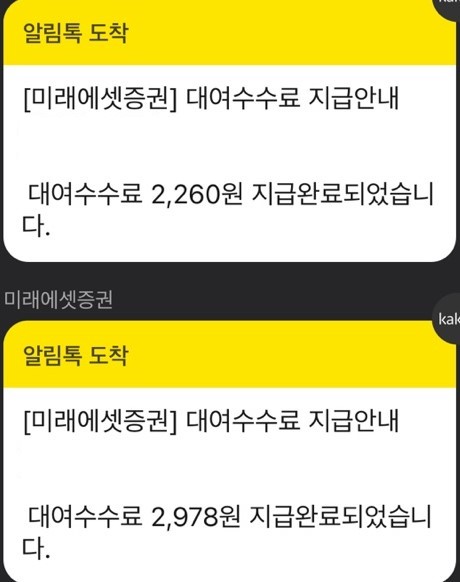  7월 주식대여수수료입금