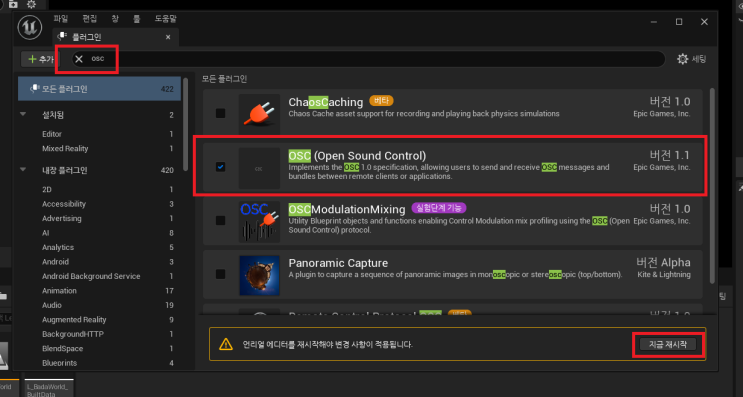  [OSC] 언리얼 - OSC 연동하기