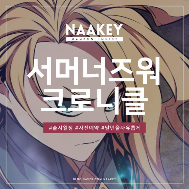 서머너즈워신작 서머너즈워 크로니클 모바일MMORPG 사전예약