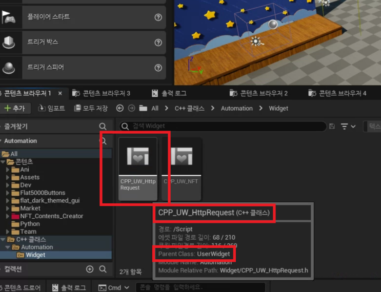  [언리얼/C++] Http Requests 보내기