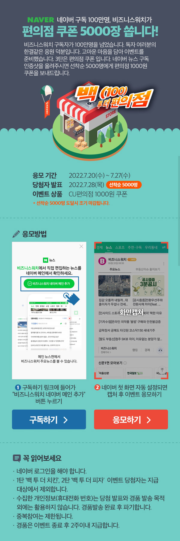 비즈니스워치 구독이벤트(CU 1천원 5,000명)선착순증정 비즈니스워치 구독이벤트(CU 1천원 5,000명)선착순증정