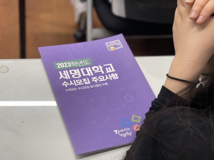  제천헤어학원 세명대학교 뷰티케어학과 설명회 ~!