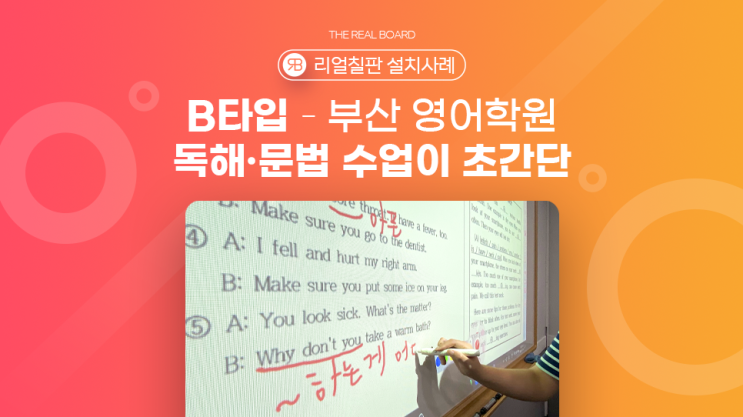  부산 전자칠판 화이트보드에 교재화면과 초간편 판서 진구 당감동 마인드 영어학원