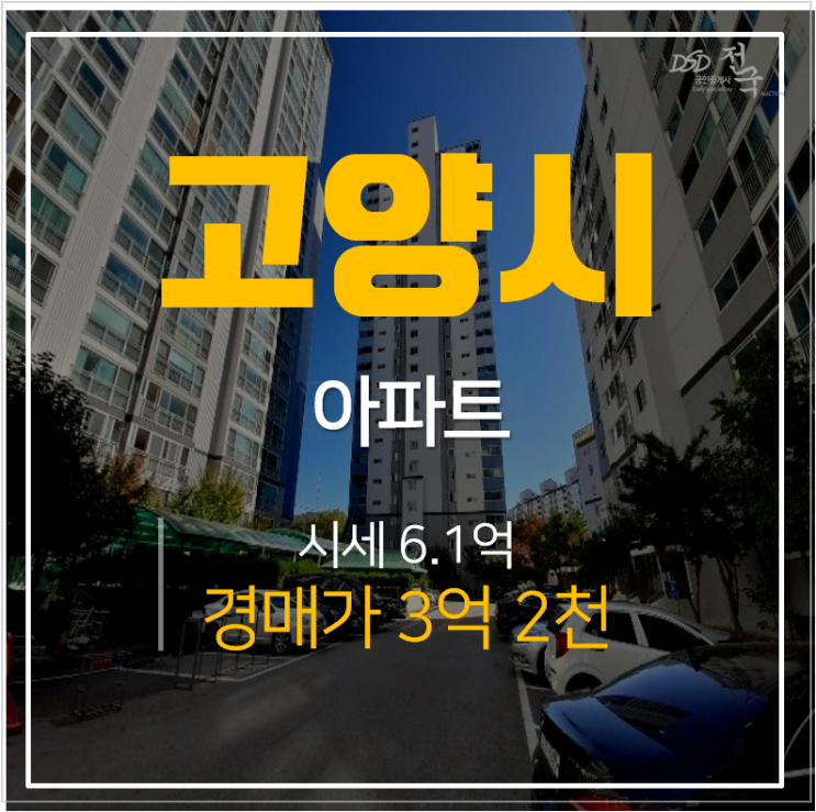 일산아파트경매 일산서구 일산동 삼성아파트 시세차익 추천물건! 일산아파트경매 일산서구 일산동 삼성아파트 시세차익 추천물건!