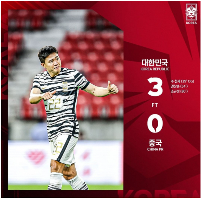 <b>동아시안컵</b> 한국 중국 축구 <b>결과</b>, 한국 3대0으로 중국 완파... 