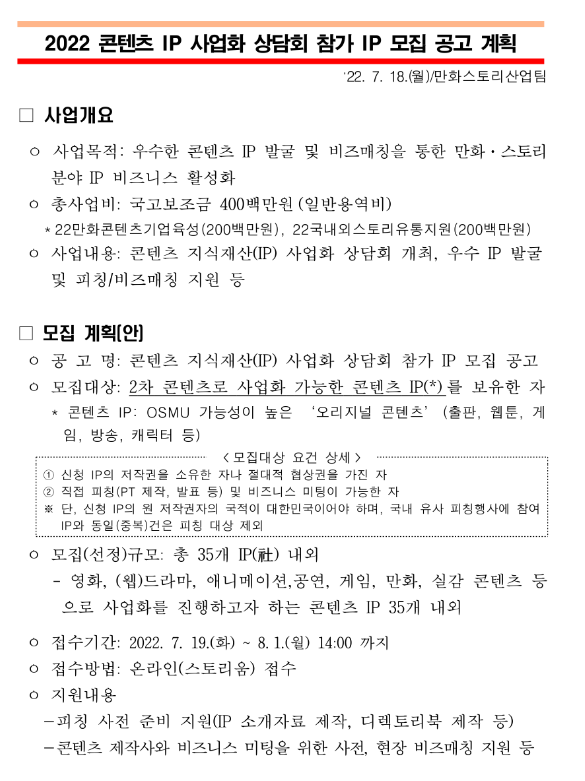 2022년 콘텐츠 IP 사업화 상담회 참가 모집 계획 공고_문화체육관광부 2022년 콘텐츠 IP 사업화 상담회 참가 모집 계획 공고_문화체육관광부