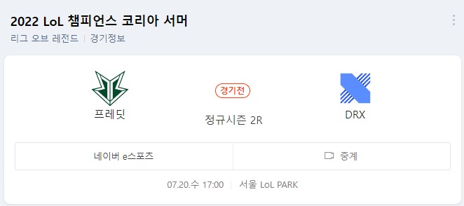 프레딧 drx 농심 담원기아 2022 LCK 프레딧브리온 농심레드포스 담원 분석