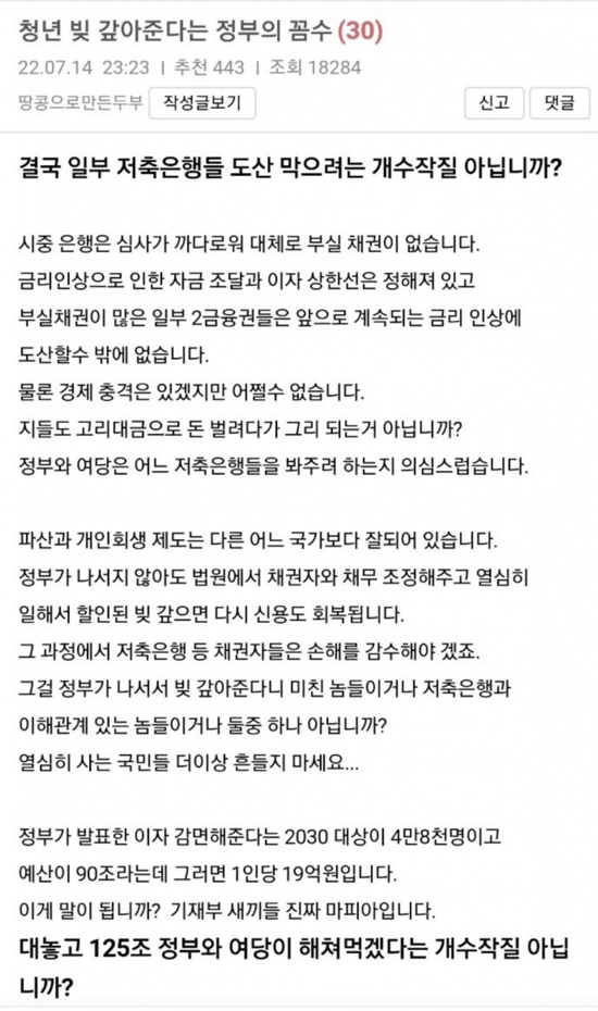  은행도 망할 수 있다? :: 저축은행 이슈 리뷰 (PART1 : 과거를 돌아보다)