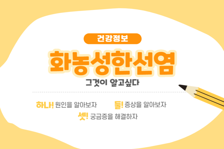  올해부터 산정특례제도 대상인, 화농성한선염 증상 및 치료에 대해 알아보자