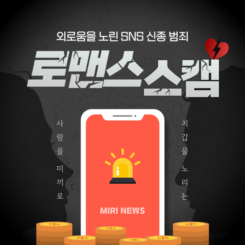 로맨스스캠, 어떻게 보상 받아야 하나요? 대처법과 해결방안 관련 이미지 1