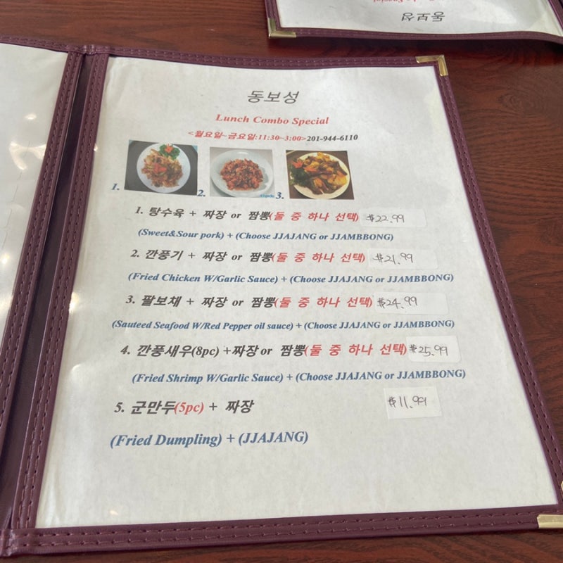 미국 뉴저지/뉴욕 인턴 일상] 뉴저지 포트리 맛집 'Dongbosung 동보성' 중국집 런치 후기 :) : 네이버 블로그