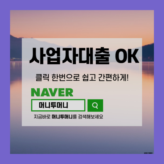  시흥 사업자 500만원 대출 금리 한눈에 확인해보세요..