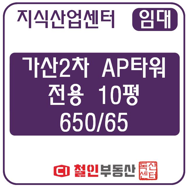  [ 임대 ] AP타워 / 공장 / 10평 / 룸X / 시스템 / 발코니확장 /