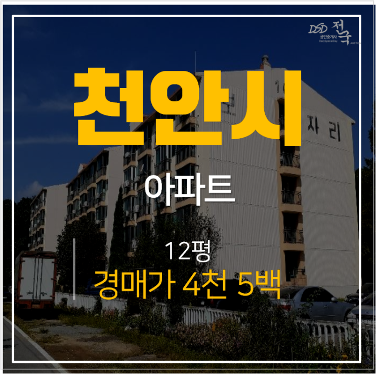 천안아파트경매 서북구 성거 보금자리아파트 12평 5천만원 이하 투자물건 ! 천안아파트경매 서북구 성거 보금자리아파트 12평 5천만원 이하 투자물건 !