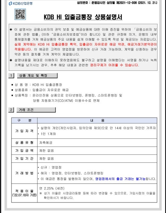  내멋대로 재테크 :: KDB 2.5% 파킹 통장 + 파킹 통장 조합?