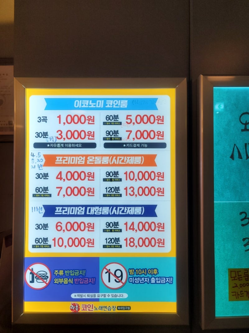 숙대입구역 코인노래방, 락휴 숙대입구점 최신시설! 카드결제 ok : 네이버 블로그