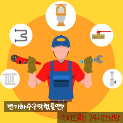  진주하수구막힘뚫음뚫는곳 확실한작업과정