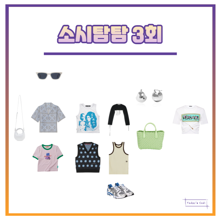 소시탐탐 유리 선글라스 셔츠 옷 가방 태연 가디건 운동화 신발 귀걸이 써니 조끼 수영 티셔츠 효연 나시 패션 3회