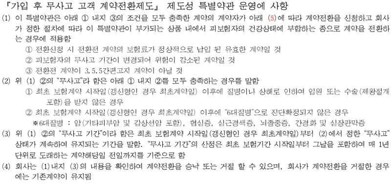 사고없이 계약을 전환하고 보험료 할인을받는 유용한 시스템