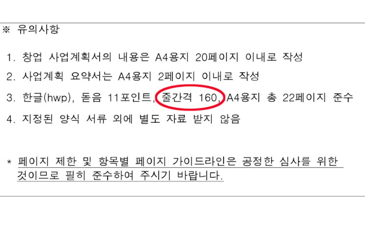  한글 줄간격 : 160 줄이기 맞추기 방법 (한컴오피스)