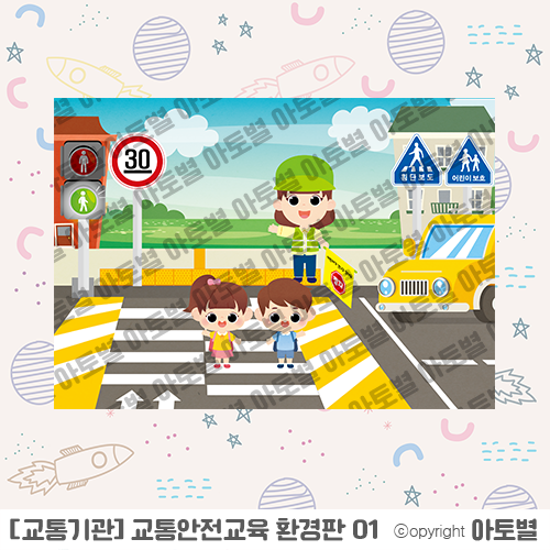  < 어린이집 교통 안전 교육 > 유치원 교통안전 가랜드, 신호등 환경판, 잠수함 합성도안, 컷도안, 가정통신문, 표지, 이름표, 라벨지, 메모지 업로드 완료!