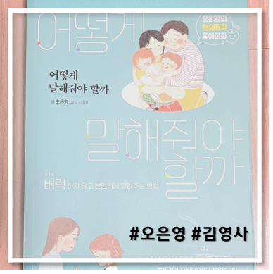  [책 리뷰] 어떻게 말해줘야 할까