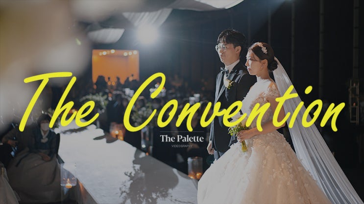  [더팔레트] 잠실 더컨벤션(그랜드볼룸홀)_뮤직비디오형, 미니하이라이트 웨딩영상, 본식DVD, 4k