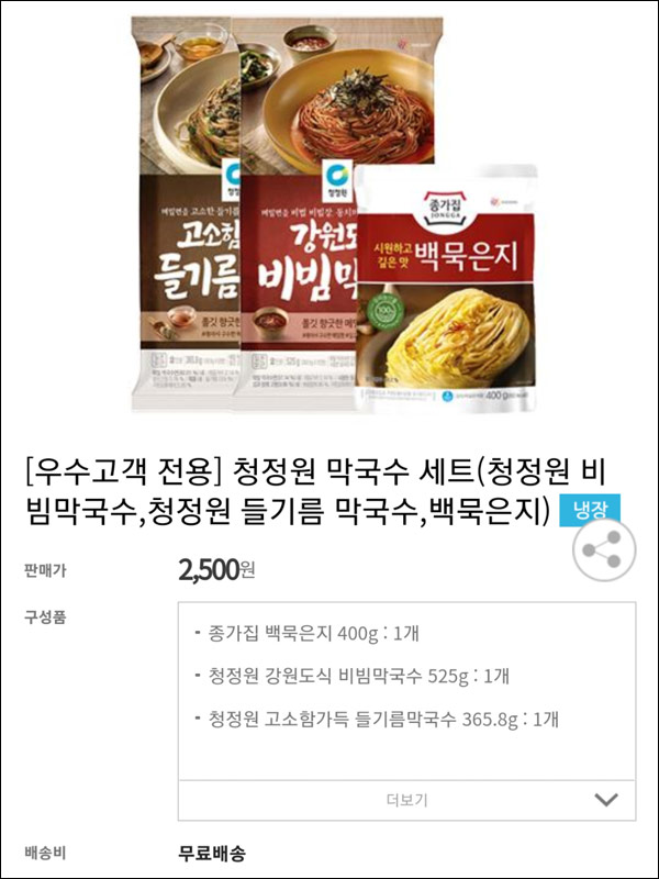 (취소)청정원 막국수세트(4인분)+백김치 2,500원(무배)기존