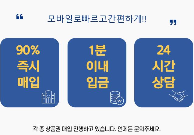  문상현금화~ 간편하게 이용하자!