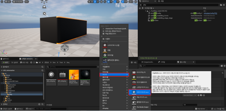  [nDisplay] ndisplay - 07. MediaPlay Setting