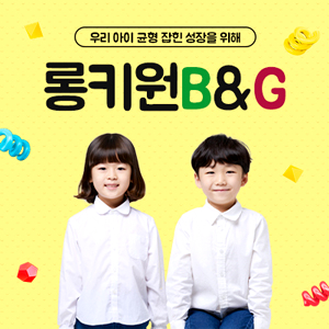  우리 아이 균형성장을 위한 10년!성장기 변화의 시작 [롱키원 골드]