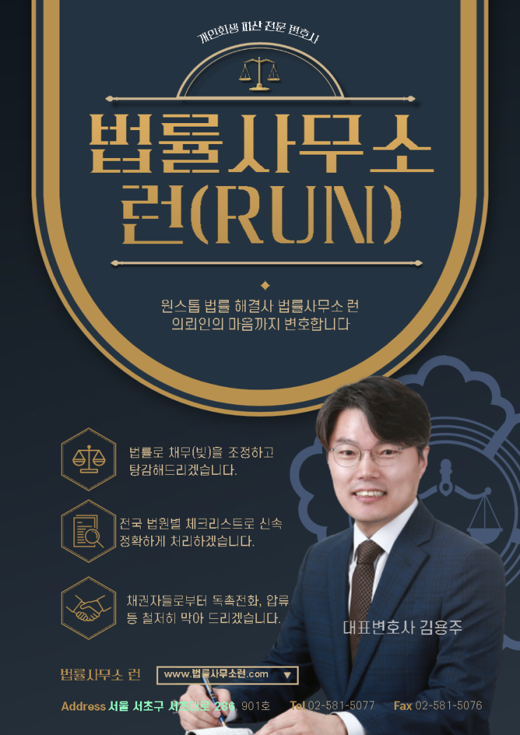  과도한 채무로 개인회생절차를 고민하고 있다면