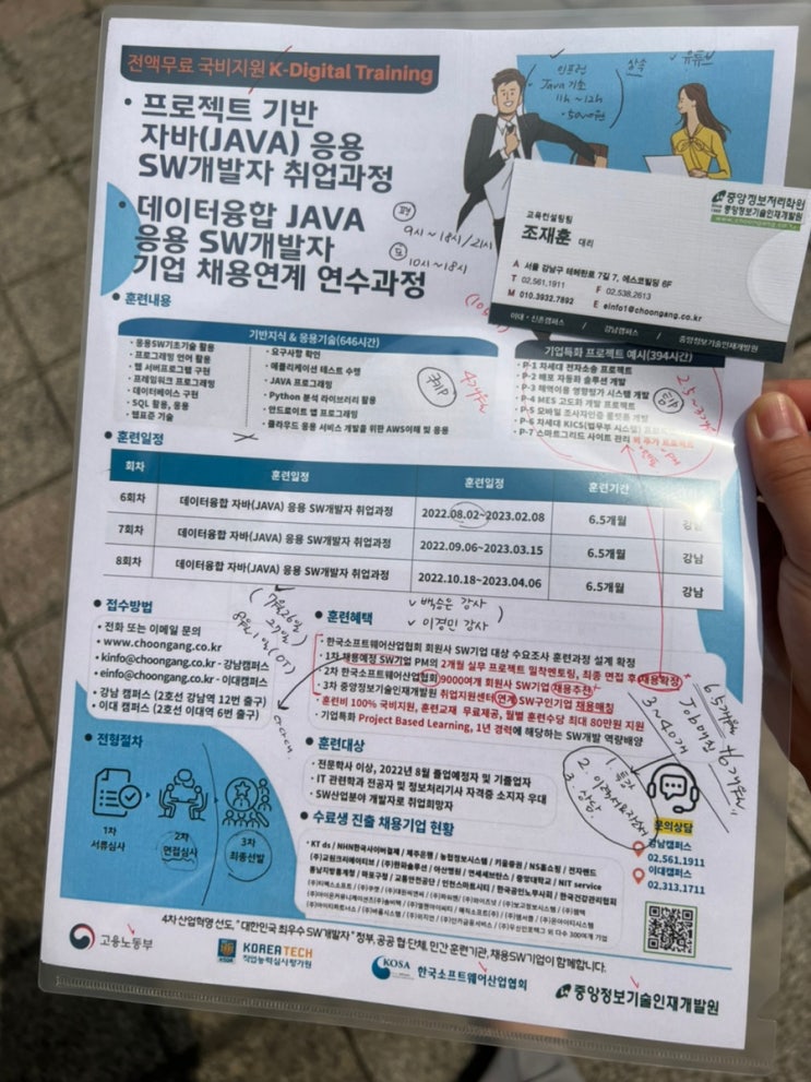  IT 국비지원 학원 상담 ** 중앙정보처리학원, KH정보교육원